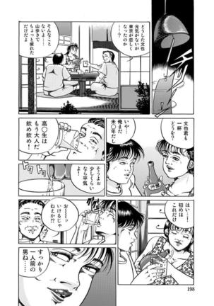 破廉恥奥様ステキに濡れ乱れ日記 - Page 199