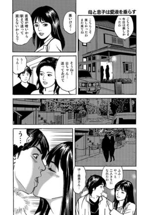 破廉恥奥様ステキに濡れ乱れ日記 Page #271