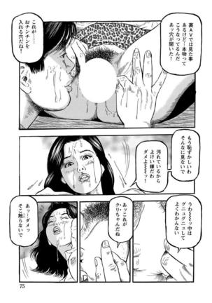 破廉恥奥様ステキに濡れ乱れ日記 - Page 76