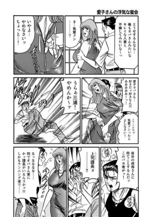 破廉恥奥様ステキに濡れ乱れ日記 - Page 375