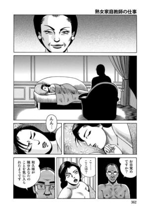 破廉恥奥様ステキに濡れ乱れ日記 Page #363