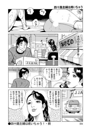 破廉恥奥様ステキに濡れ乱れ日記 Page #335