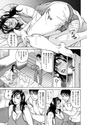 破廉恥奥様ステキに濡れ乱れ日記 - Page 312