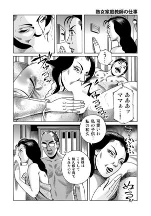 破廉恥奥様ステキに濡れ乱れ日記 - Page 365