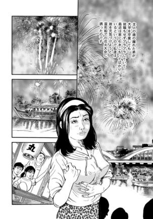 破廉恥奥様ステキに濡れ乱れ日記 - Page 69