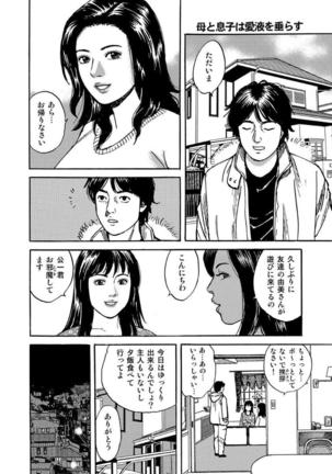 破廉恥奥様ステキに濡れ乱れ日記 Page #269