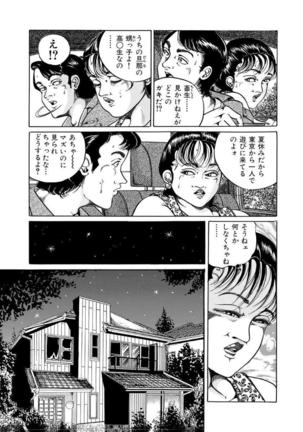 破廉恥奥様ステキに濡れ乱れ日記 Page #198