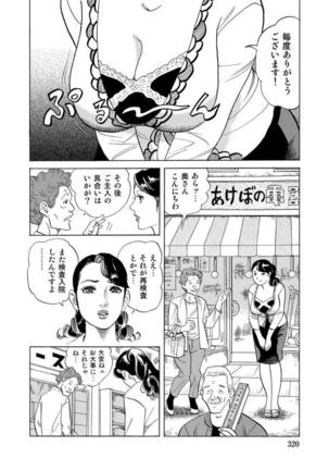 破廉恥奥様ステキに濡れ乱れ日記 - Page 321