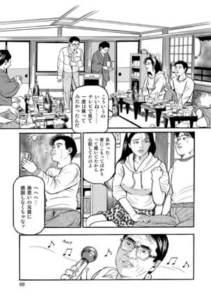 破廉恥奥様ステキに濡れ乱れ日記 Page #70