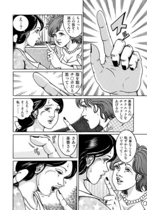 破廉恥奥様ステキに濡れ乱れ日記 - Page 39