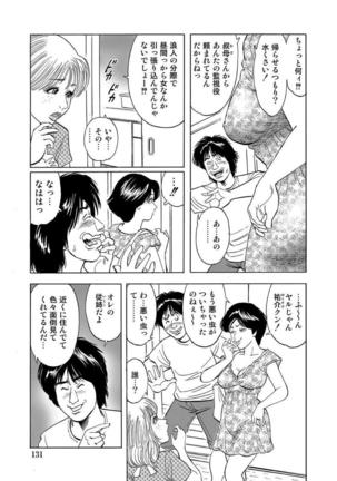 破廉恥奥様ステキに濡れ乱れ日記 - Page 132