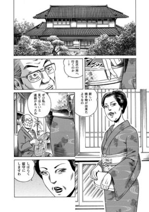 破廉恥奥様ステキに濡れ乱れ日記 Page #145