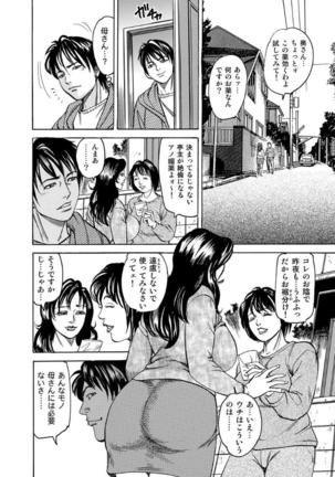 破廉恥奥様ステキに濡れ乱れ日記 - Page 305