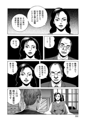 破廉恥奥様ステキに濡れ乱れ日記 Page #353