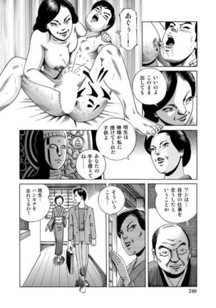 破廉恥奥様ステキに濡れ乱れ日記 Page #241