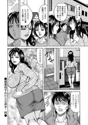 破廉恥奥様ステキに濡れ乱れ日記 Page #319