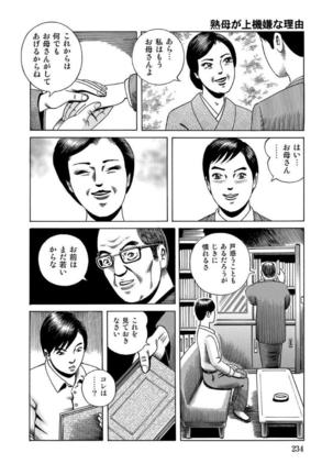 破廉恥奥様ステキに濡れ乱れ日記 Page #235