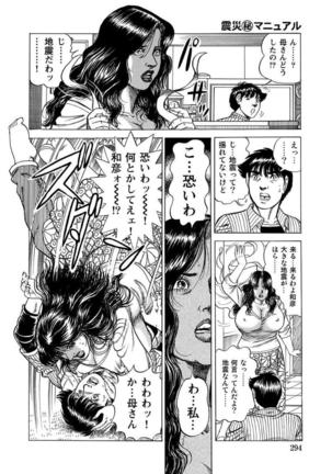 破廉恥奥様ステキに濡れ乱れ日記 Page #295