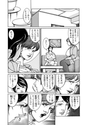 破廉恥奥様ステキに濡れ乱れ日記 - Page 38