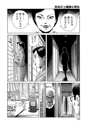 破廉恥奥様ステキに濡れ乱れ日記 Page #243