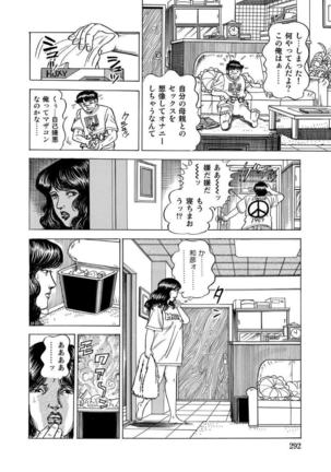 破廉恥奥様ステキに濡れ乱れ日記 - Page 293