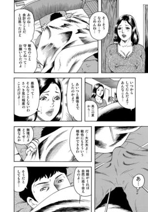 破廉恥奥様ステキに濡れ乱れ日記 - Page 341