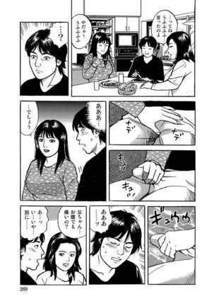 破廉恥奥様ステキに濡れ乱れ日記 Page #270