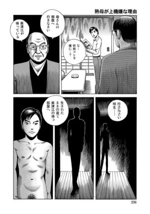 破廉恥奥様ステキに濡れ乱れ日記 Page #237