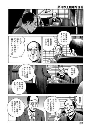 破廉恥奥様ステキに濡れ乱れ日記 - Page 233