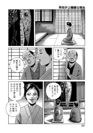 破廉恥奥様ステキに濡れ乱れ日記 Page #239