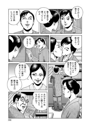 破廉恥奥様ステキに濡れ乱れ日記 - Page 242