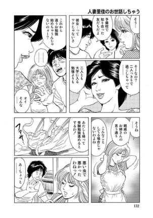 破廉恥奥様ステキに濡れ乱れ日記 - Page 133