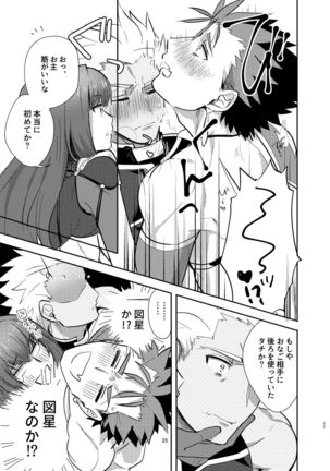 Kyousei Shikkou Page #25