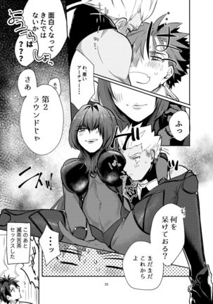 Kyousei Shikkou Page #33