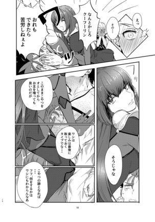 Kyousei Shikkou Page #16