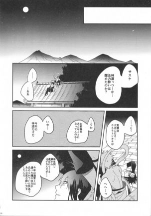 yoiyoi bougetu Page #17