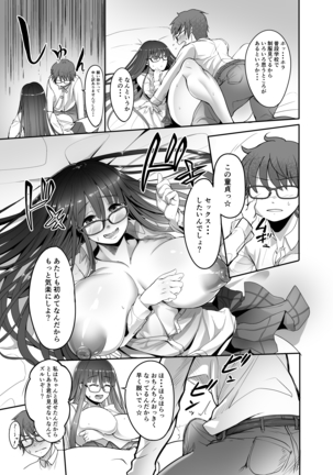 美禰ちゃんとのなんでもないドスケベな日常 第二話 - Page 14