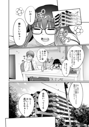 美禰ちゃんとのなんでもないドスケベな日常 第二話 - Page 23