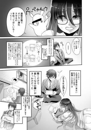 美禰ちゃんとのなんでもないドスケベな日常 第二話 - Page 8