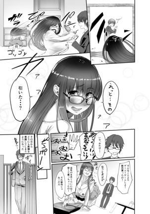 美禰ちゃんとのなんでもないドスケベな日常 第二話 Page #10