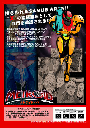 Metroid XXX Remaster Page #44