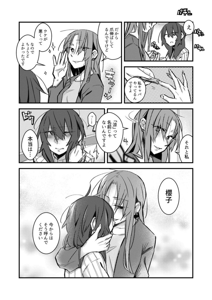 5,4-do no Koibito.