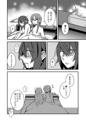 5,4-do no Koibito. - Page 18