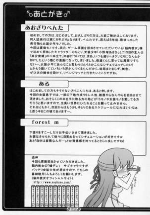 Josou Musuko - Page 28