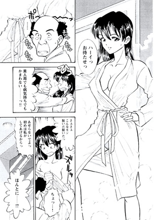Ban Bee Na Totsugeki Sexy Hen - Page 14
