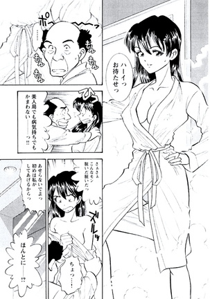 Ban Bee Na Totsugeki Sexy Hen Page #14