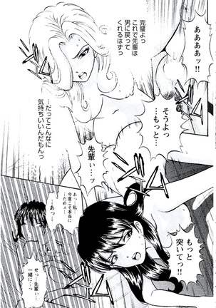 Ban Bee Na Totsugeki Sexy Hen - Page 112