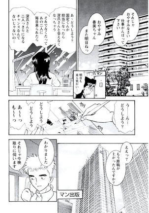 Ban Bee Na Totsugeki Sexy Hen Page #209