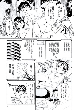 Ban Bee Na Totsugeki Sexy Hen Page #8