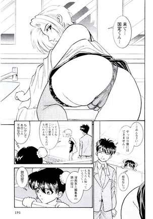 Ban Bee Na Totsugeki Sexy Hen Page #192